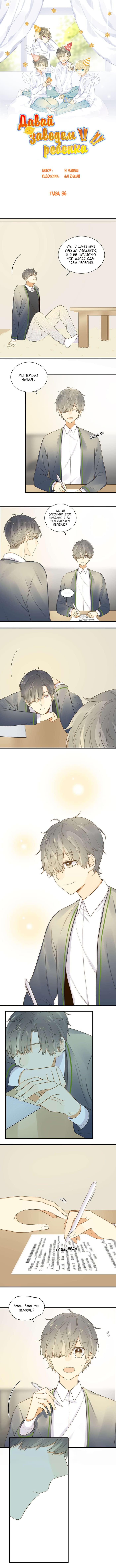 Манга Давай заведём ребёнка - Глава 86 Страница 2