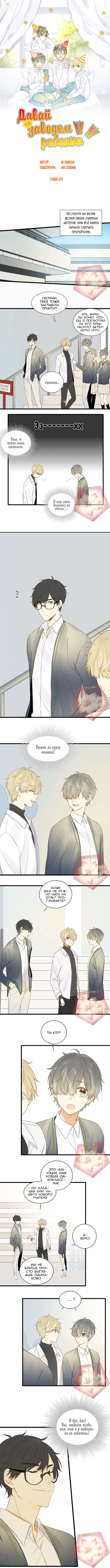 Манга Давай заведём ребёнка - Глава 83 Страница 2