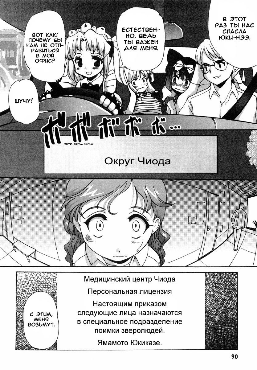 Манга Магическая девочка кошка Х - Глава 2 Страница 29