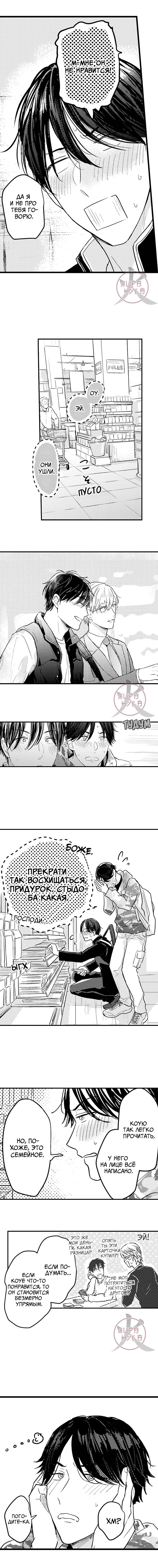 Манга Хочу быть отцом - Глава 116 Страница 3