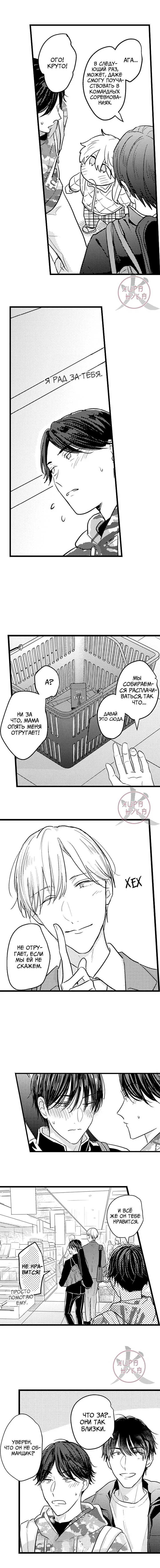 Манга Хочу быть отцом - Глава 116 Страница 5