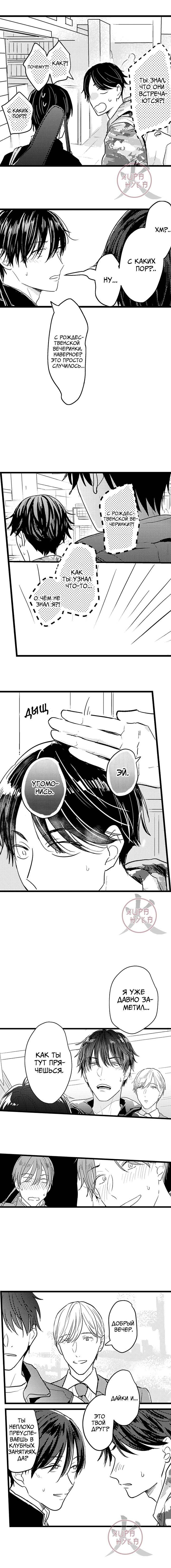 Манга Хочу быть отцом - Глава 116 Страница 4