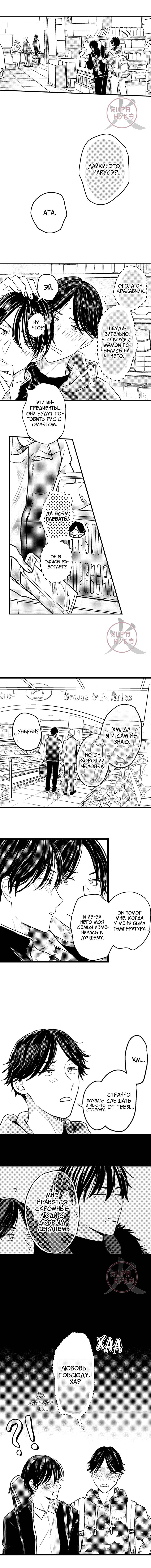 Манга Хочу быть отцом - Глава 116 Страница 2