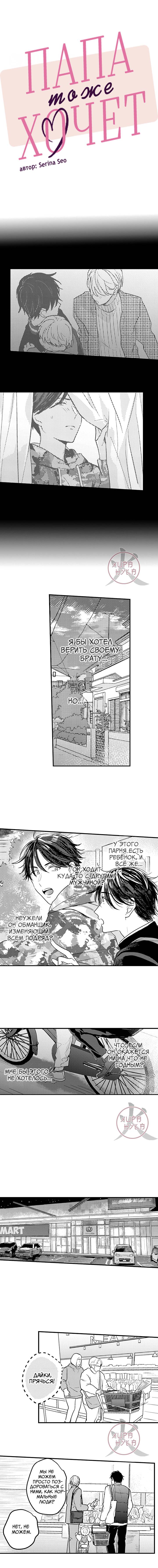Манга Хочу быть отцом - Глава 116 Страница 1