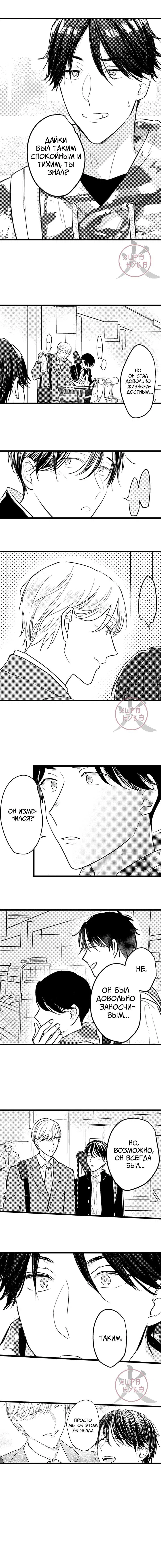 Манга Хочу быть отцом - Глава 116 Страница 6