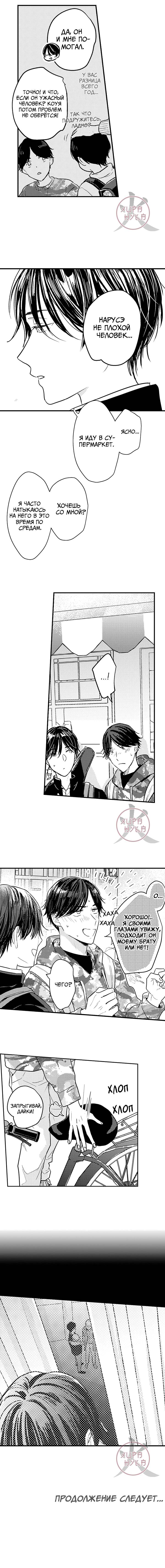 Манга Хочу быть отцом - Глава 115 Страница 6