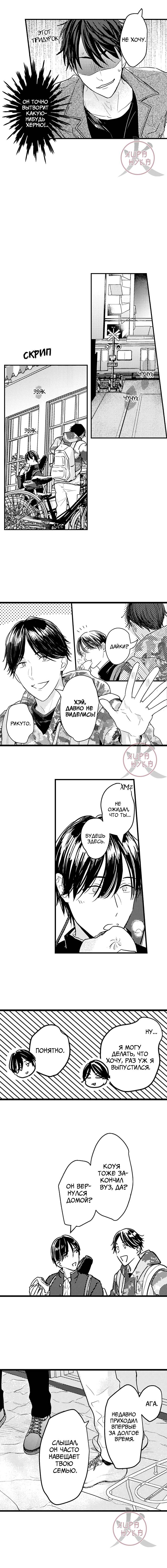 Манга Хочу быть отцом - Глава 115 Страница 4