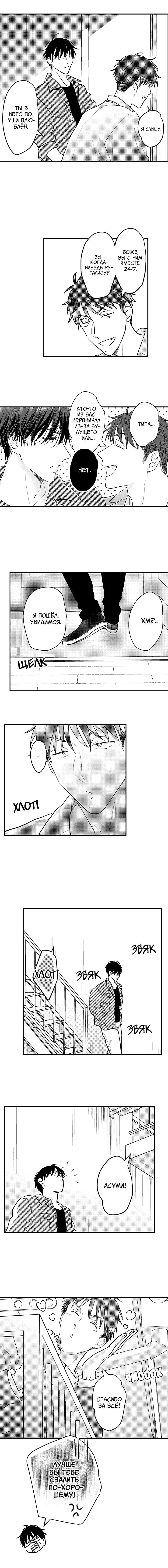 Манга Хочу быть отцом - Глава 115 Страница 3