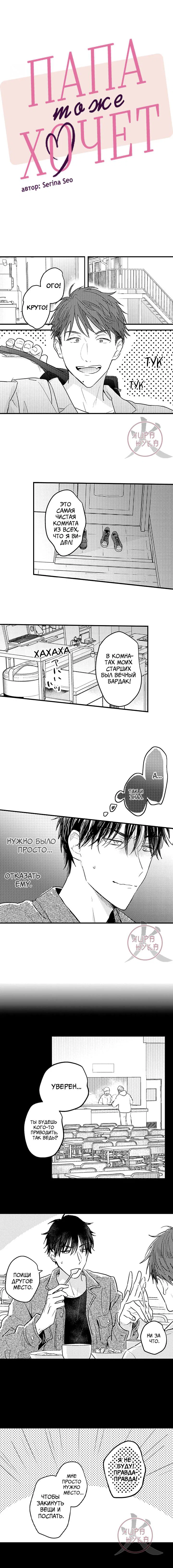 Манга Хочу быть отцом - Глава 115 Страница 1
