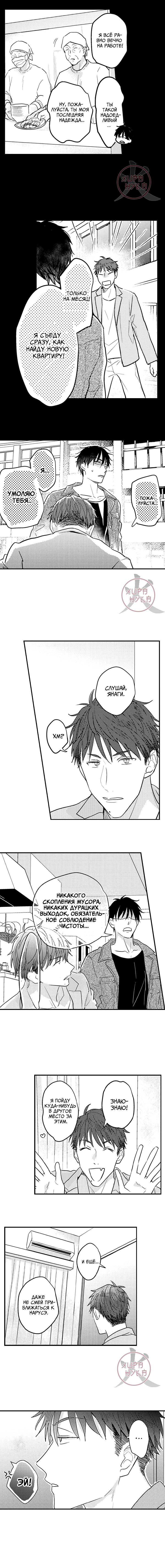 Манга Хочу быть отцом - Глава 115 Страница 2