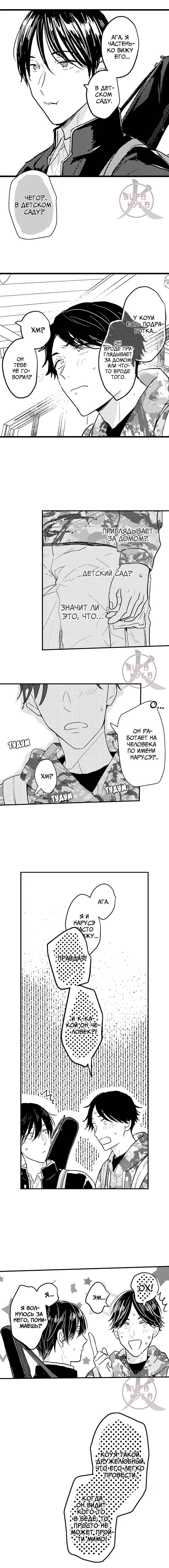 Манга Хочу быть отцом - Глава 115 Страница 5