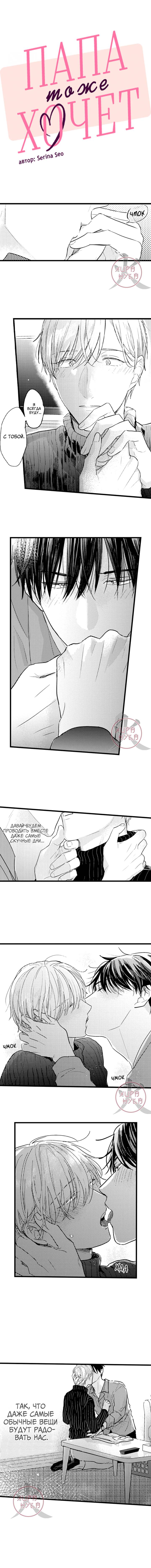 Манга Хочу быть отцом - Глава 114 Страница 1