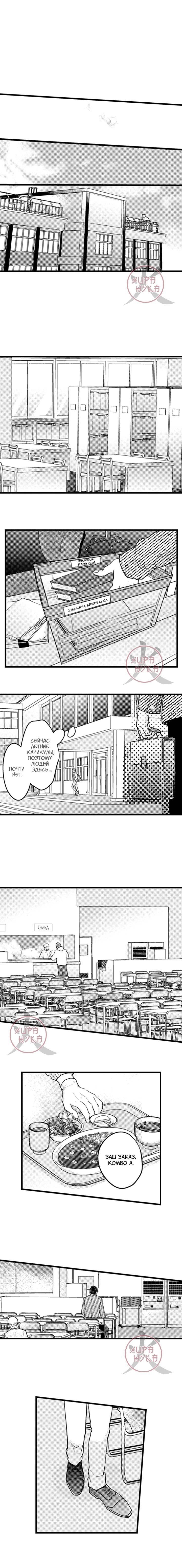 Манга Хочу быть отцом - Глава 114 Страница 2