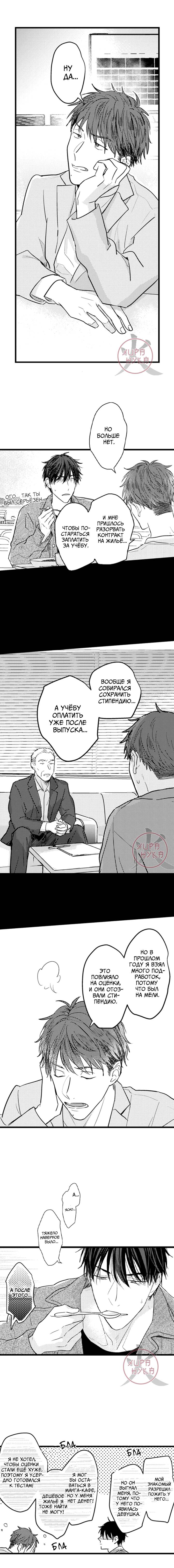 Манга Хочу быть отцом - Глава 114 Страница 4