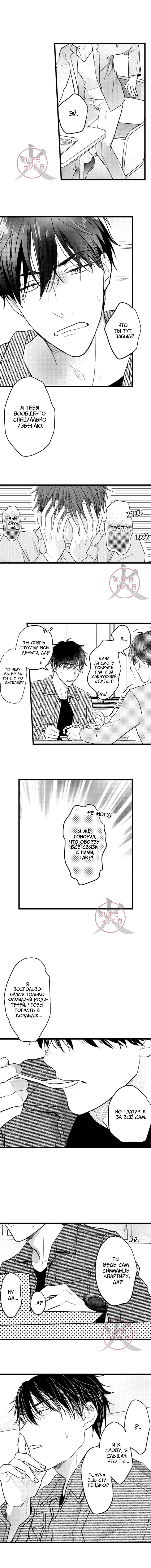 Манга Хочу быть отцом - Глава 114 Страница 3