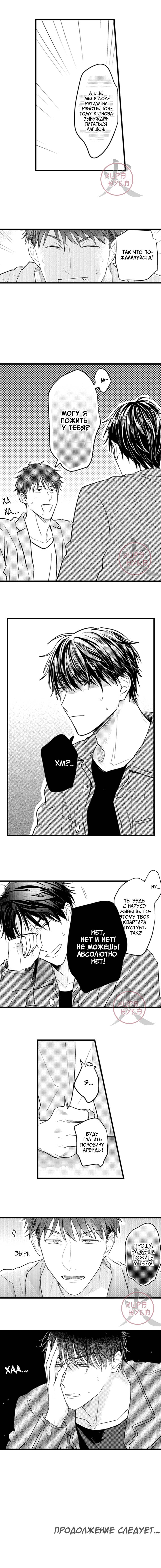 Манга Хочу быть отцом - Глава 114 Страница 5