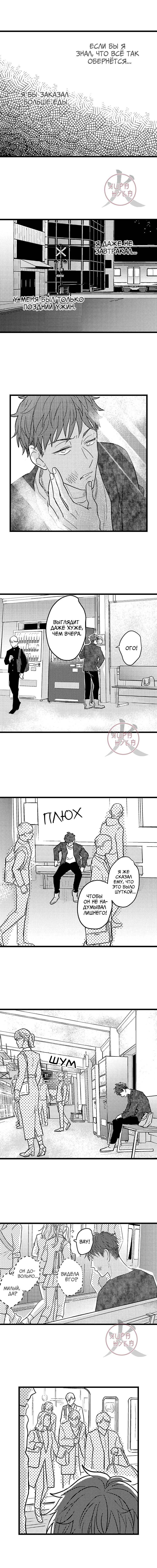 Манга Хочу быть отцом - Глава 118 Страница 5