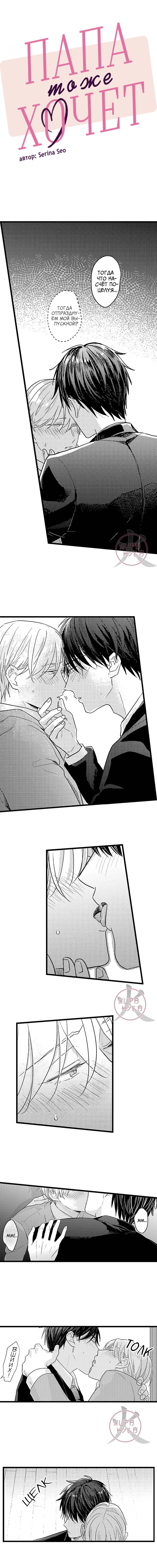 Манга Хочу быть отцом - Глава 118 Страница 1