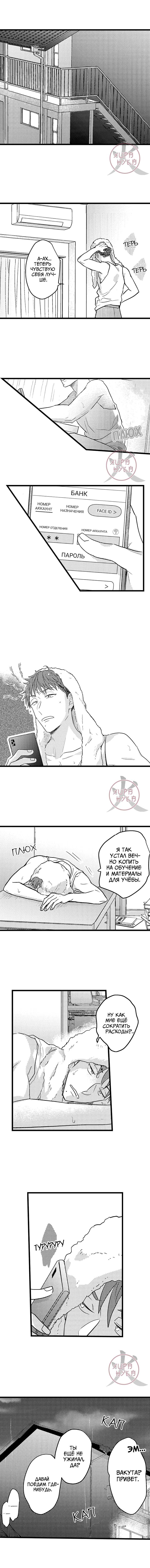 Манга Хочу быть отцом - Глава 118 Страница 3