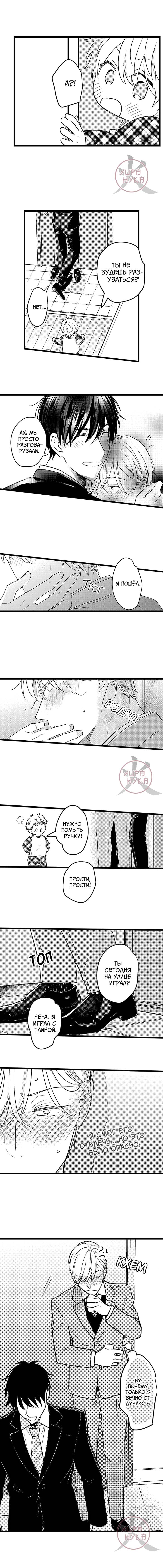 Манга Хочу быть отцом - Глава 118 Страница 2