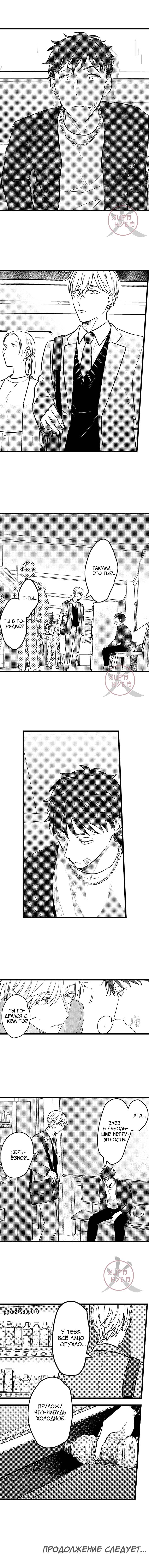 Манга Хочу быть отцом - Глава 118 Страница 6