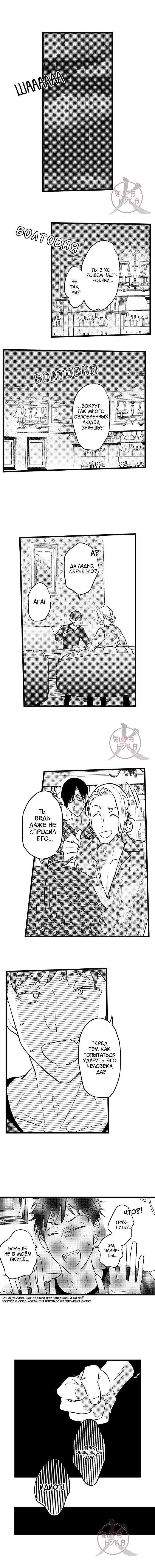 Манга Хочу быть отцом - Глава 118 Страница 4