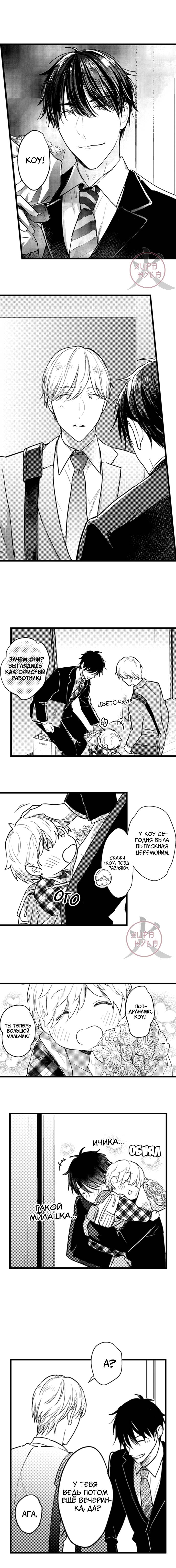 Манга Хочу быть отцом - Глава 117 Страница 4