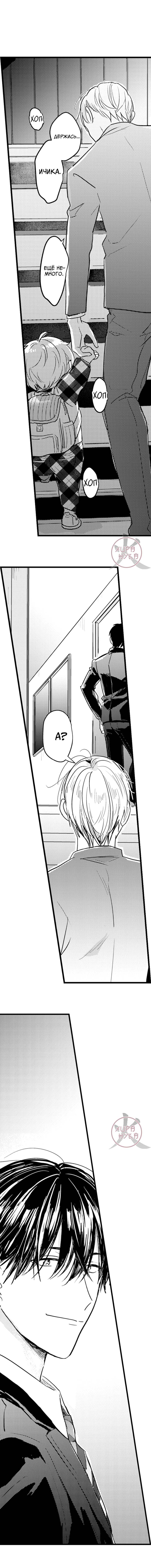 Манга Хочу быть отцом - Глава 117 Страница 3