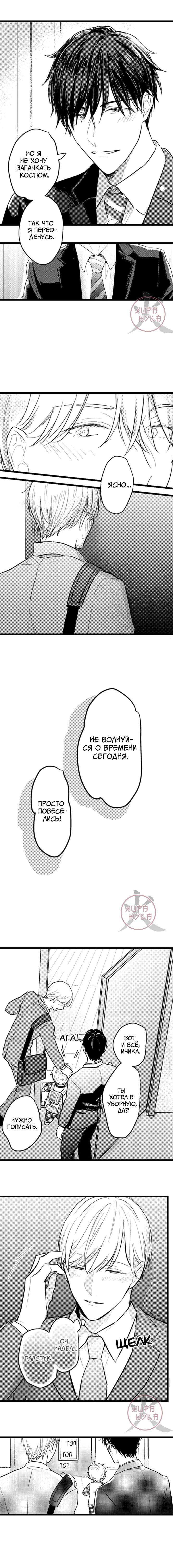 Манга Хочу быть отцом - Глава 117 Страница 5