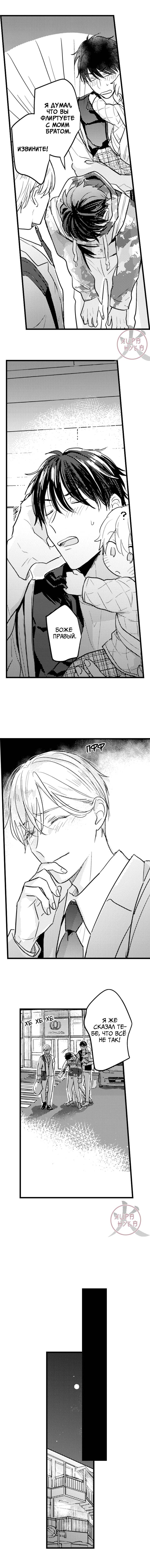 Манга Хочу быть отцом - Глава 117 Страница 2