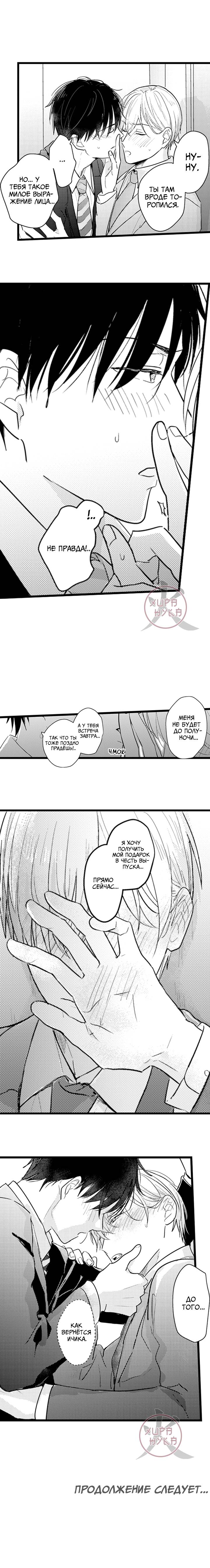 Манга Хочу быть отцом - Глава 117 Страница 7