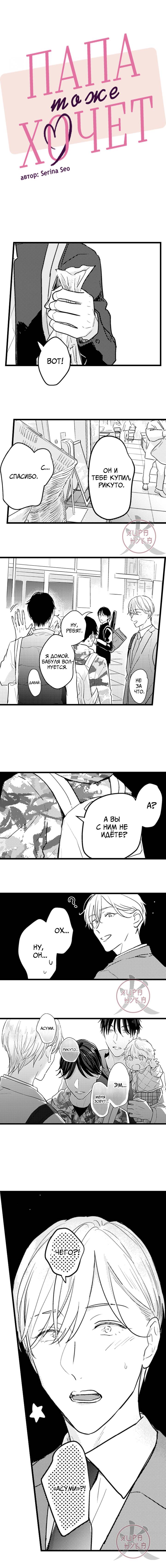 Манга Хочу быть отцом - Глава 117 Страница 1
