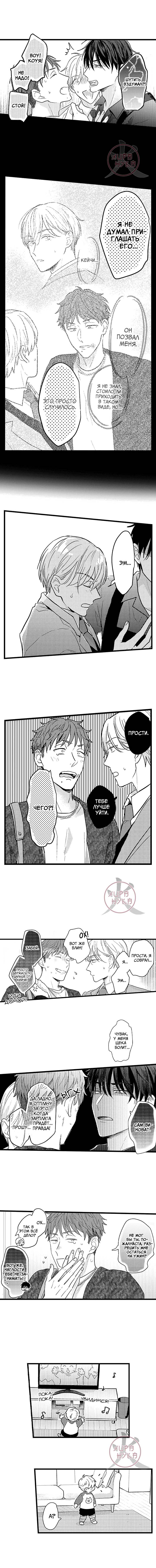 Манга Хочу быть отцом - Глава 119 Страница 4