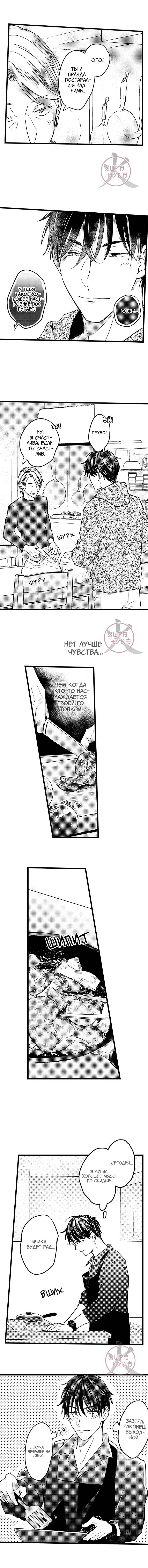 Манга Хочу быть отцом - Глава 119 Страница 2