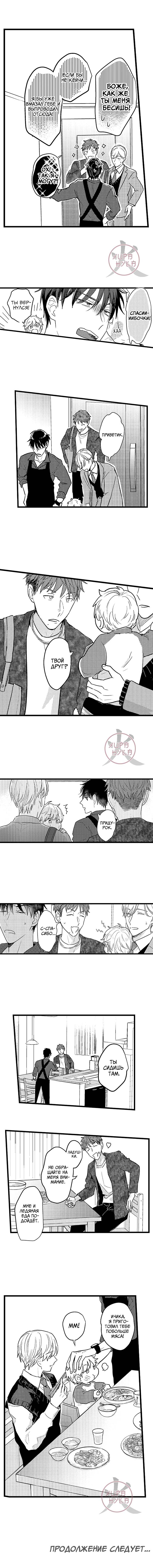 Манга Хочу быть отцом - Глава 119 Страница 5