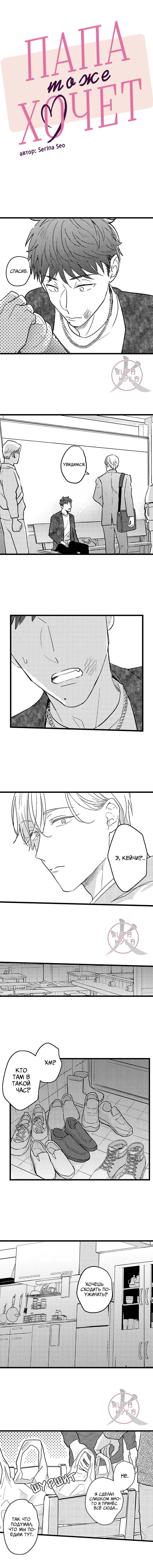 Манга Хочу быть отцом - Глава 119 Страница 1