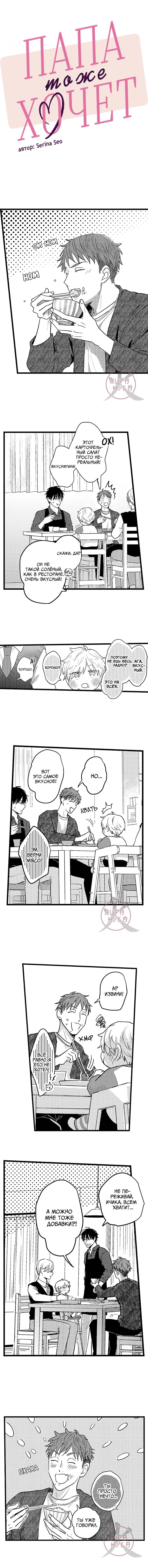 Манга Хочу быть отцом - Глава 120 Страница 1