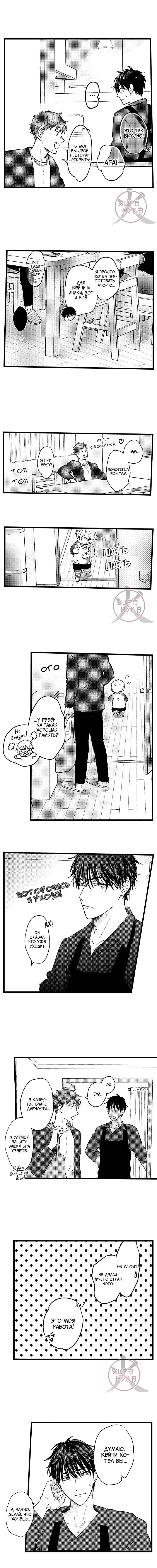 Манга Хочу быть отцом - Глава 120 Страница 2