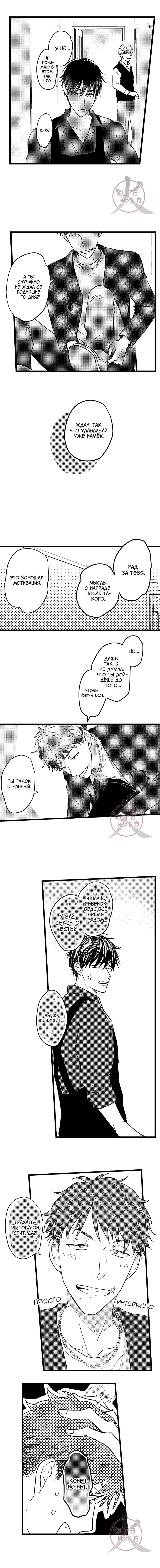 Манга Хочу быть отцом - Глава 120 Страница 3