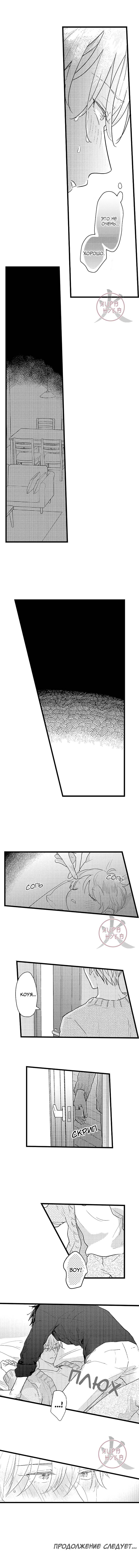 Манга Хочу быть отцом - Глава 120 Страница 6