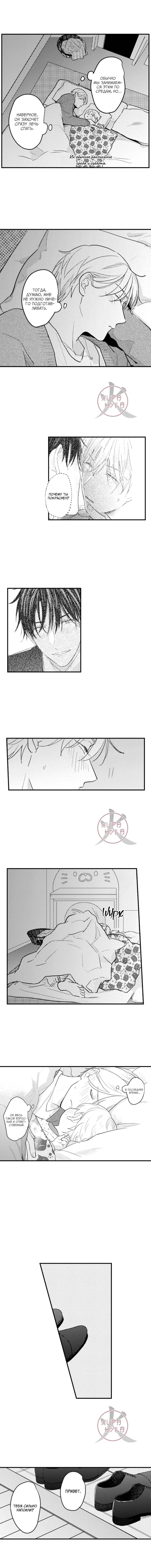 Манга Хочу быть отцом - Глава 135 Страница 2