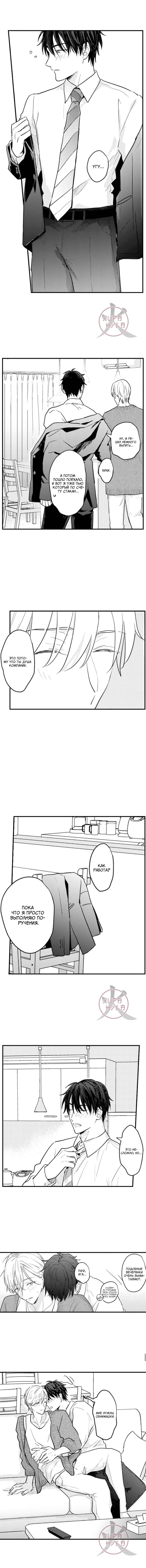 Манга Хочу быть отцом - Глава 135 Страница 3