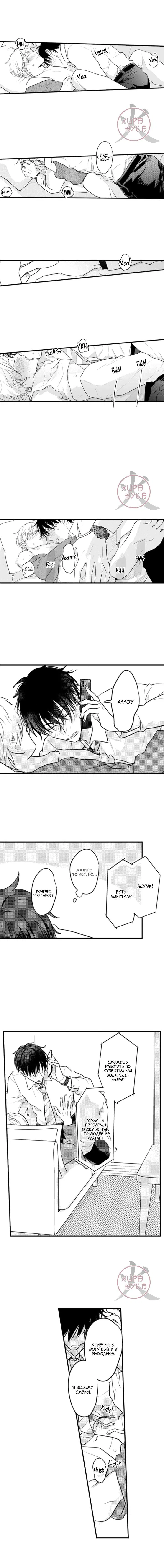 Манга Хочу быть отцом - Глава 135 Страница 5