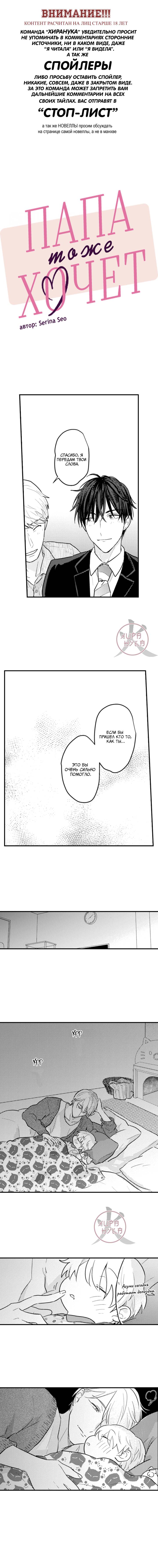 Манга Хочу быть отцом - Глава 135 Страница 1