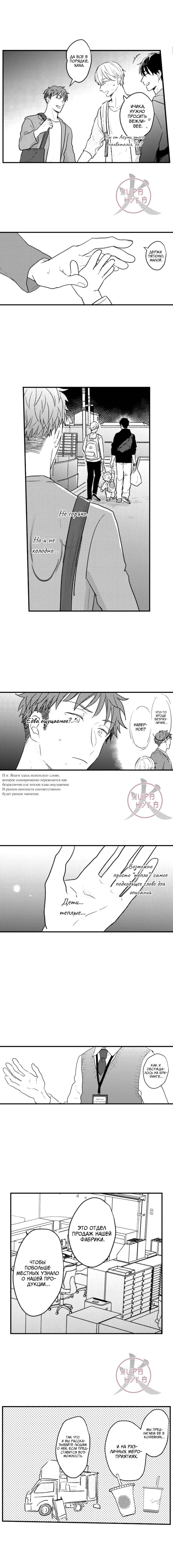 Манга Хочу быть отцом - Глава 134 Страница 3