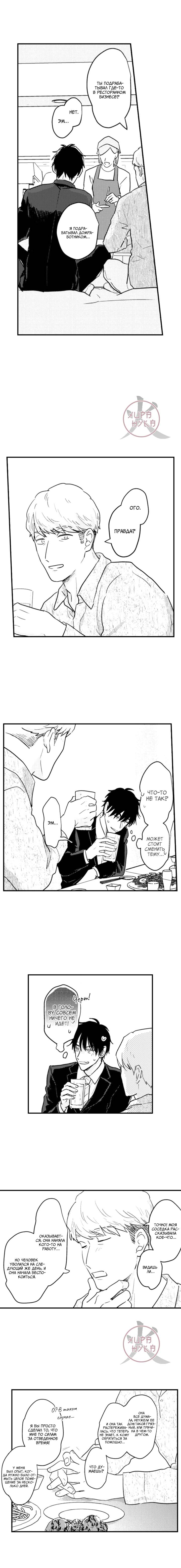 Манга Хочу быть отцом - Глава 134 Страница 6