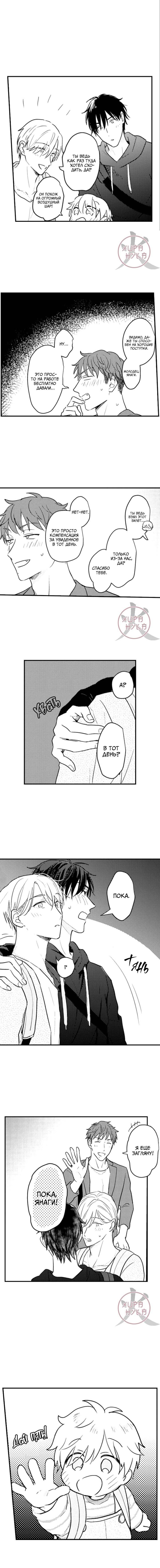 Манга Хочу быть отцом - Глава 134 Страница 2