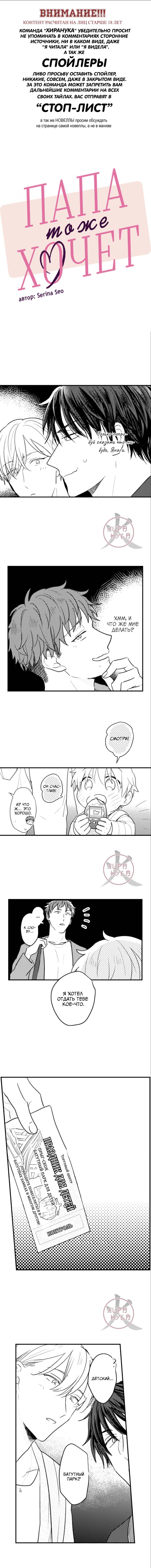 Манга Хочу быть отцом - Глава 134 Страница 1