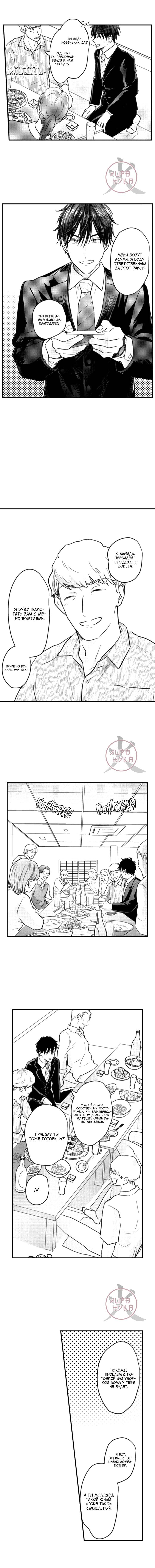 Манга Хочу быть отцом - Глава 134 Страница 5