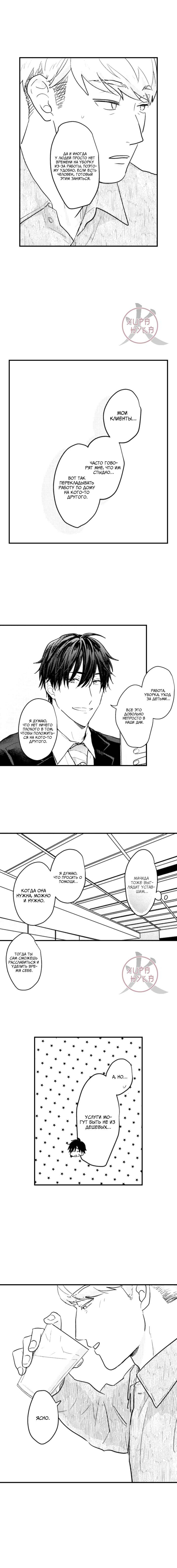 Манга Хочу быть отцом - Глава 134 Страница 7